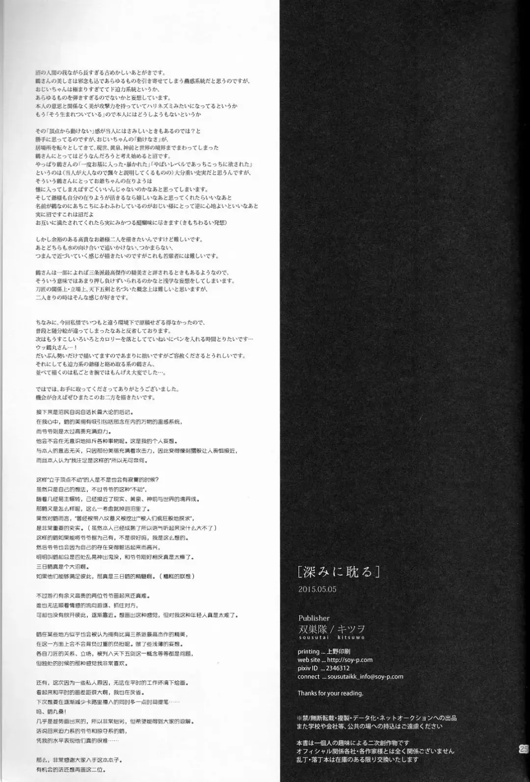 [Kitsuwo] Fukami ni fukeru Fhentai - Page 24