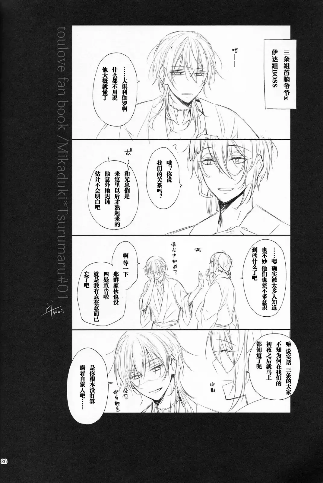 [Kitsuwo] Fukami ni fukeru Fhentai - Page 25