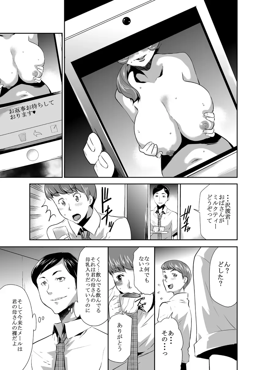 [Kouzuki Rio] Mama wa Saimin Chuudoku! 4 Fhentai - Page 6