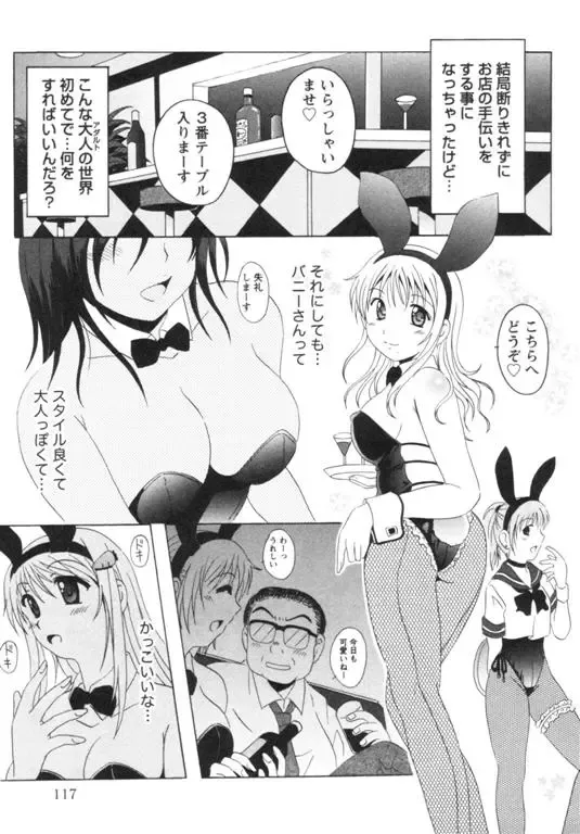 [Bells] Seifuku Kissa Fhentai - Page 120