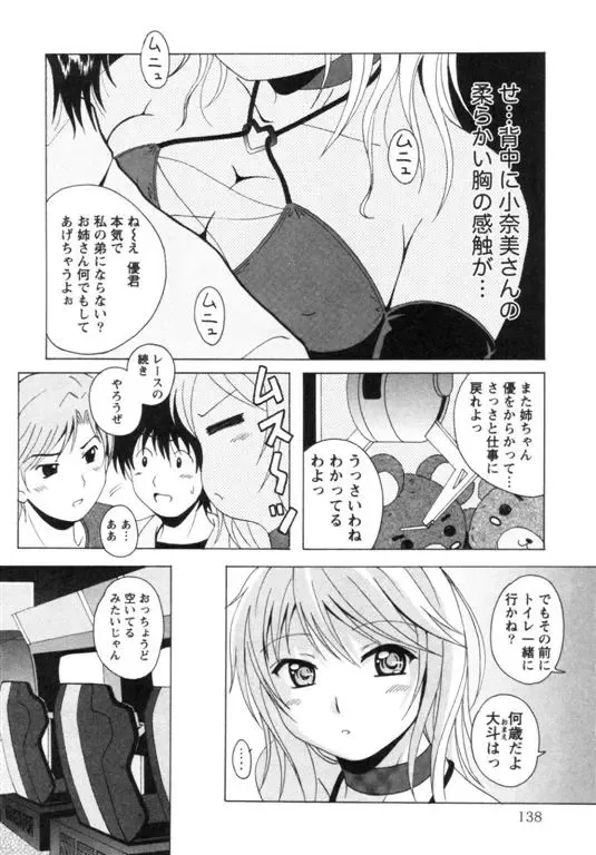 [Bells] Seifuku Kissa Fhentai - Page 141