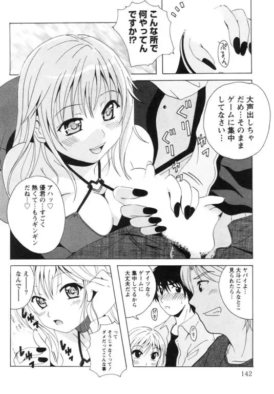 [Bells] Seifuku Kissa Fhentai - Page 145