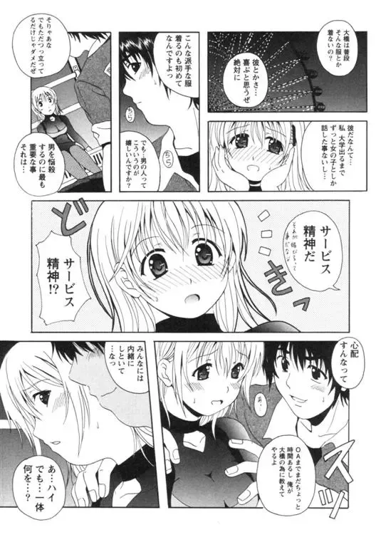 [Bells] Seifuku Kissa Fhentai - Page 165