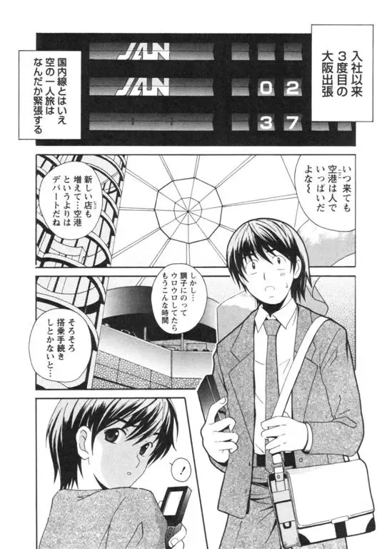 [Bells] Seifuku Kissa Fhentai - Page 30