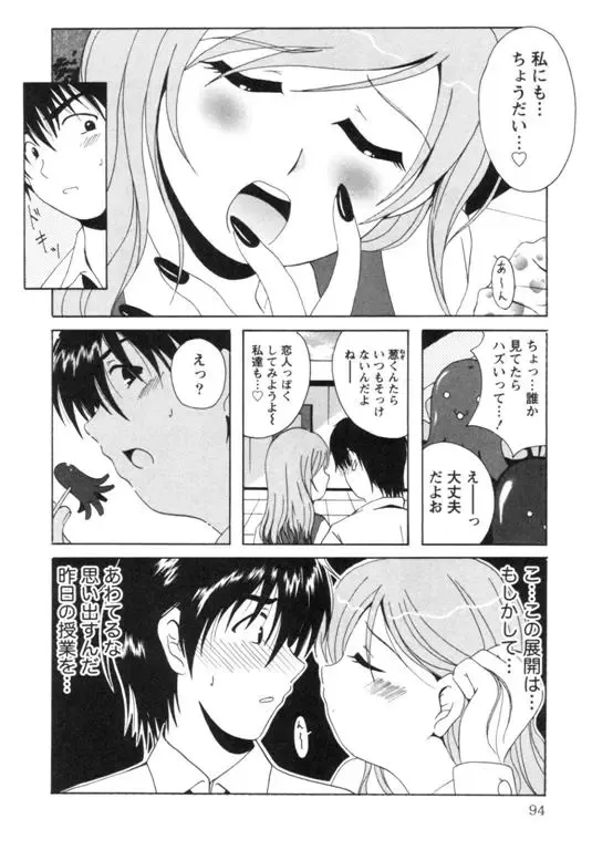 [Bells] Seifuku Kissa Fhentai - Page 97