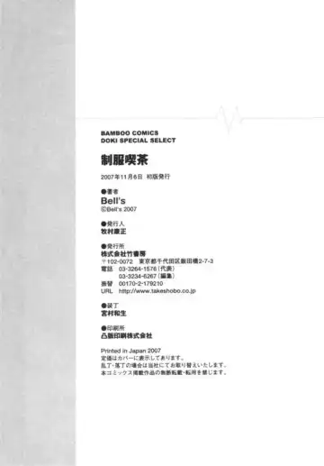 [Bells] Seifuku Kissa Fhentai - Page 201