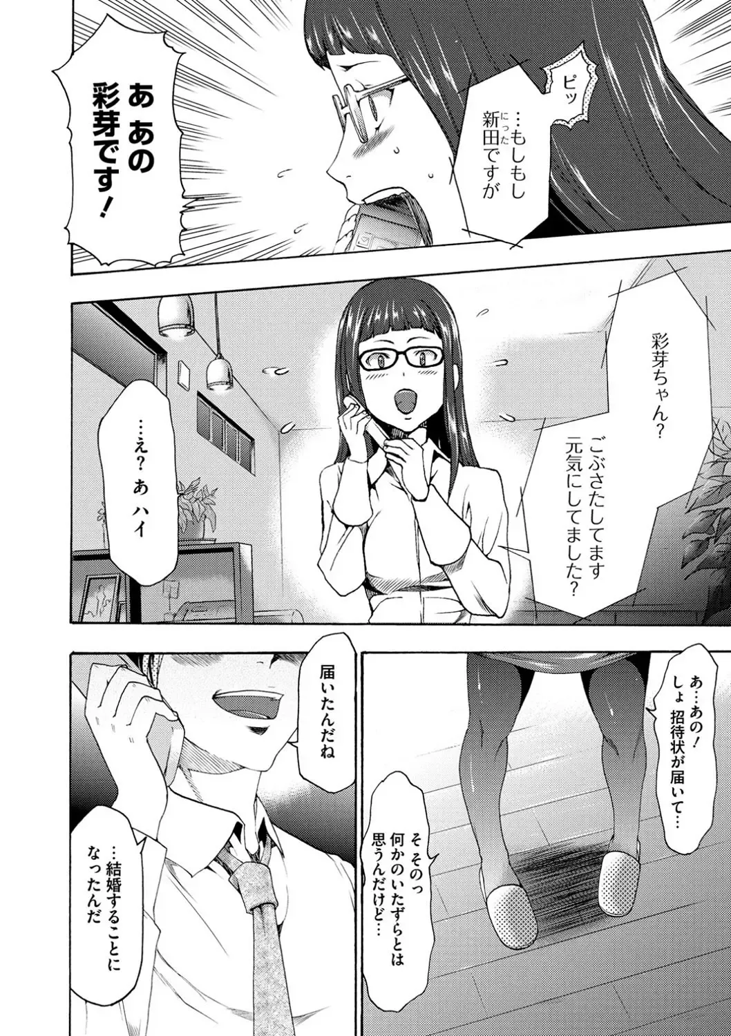 [Kouzuki Rio] Injoku Mentalism Fhentai - Page 115