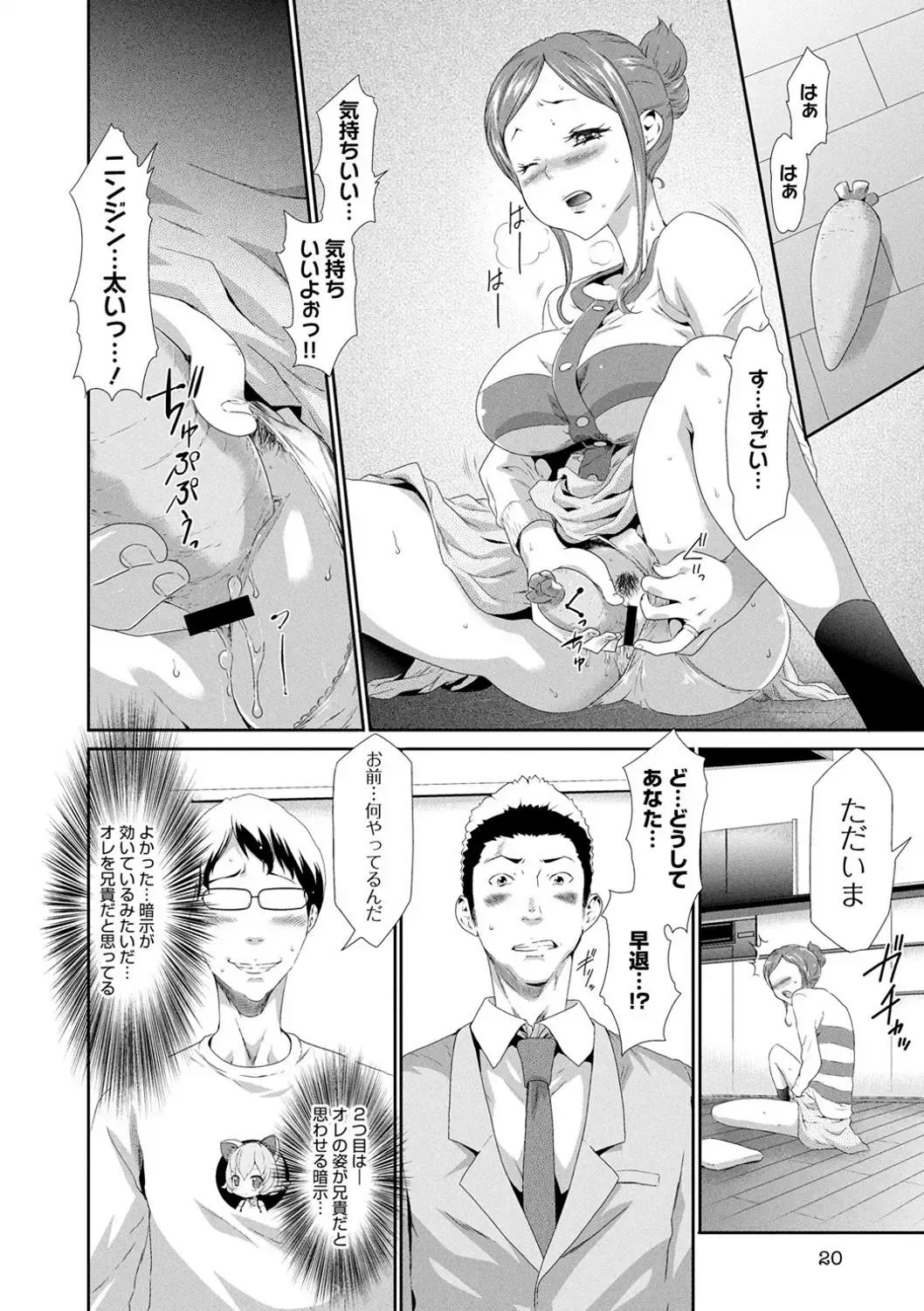 [Kouzuki Rio] Injoku Mentalism Fhentai - Page 19