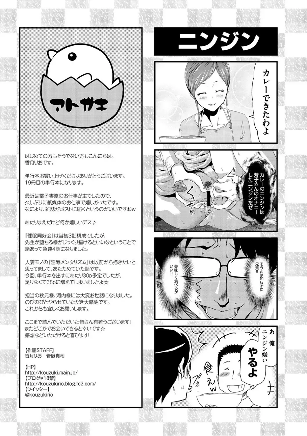 [Kouzuki Rio] Injoku Mentalism Fhentai - Page 202