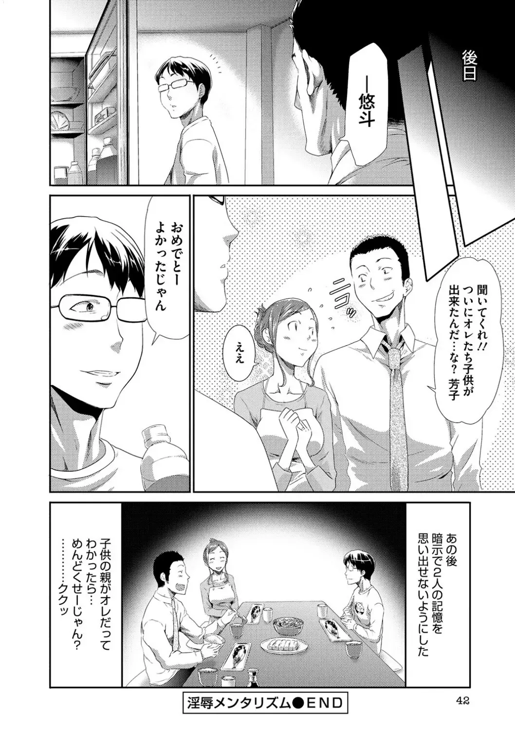 [Kouzuki Rio] Injoku Mentalism Fhentai - Page 41