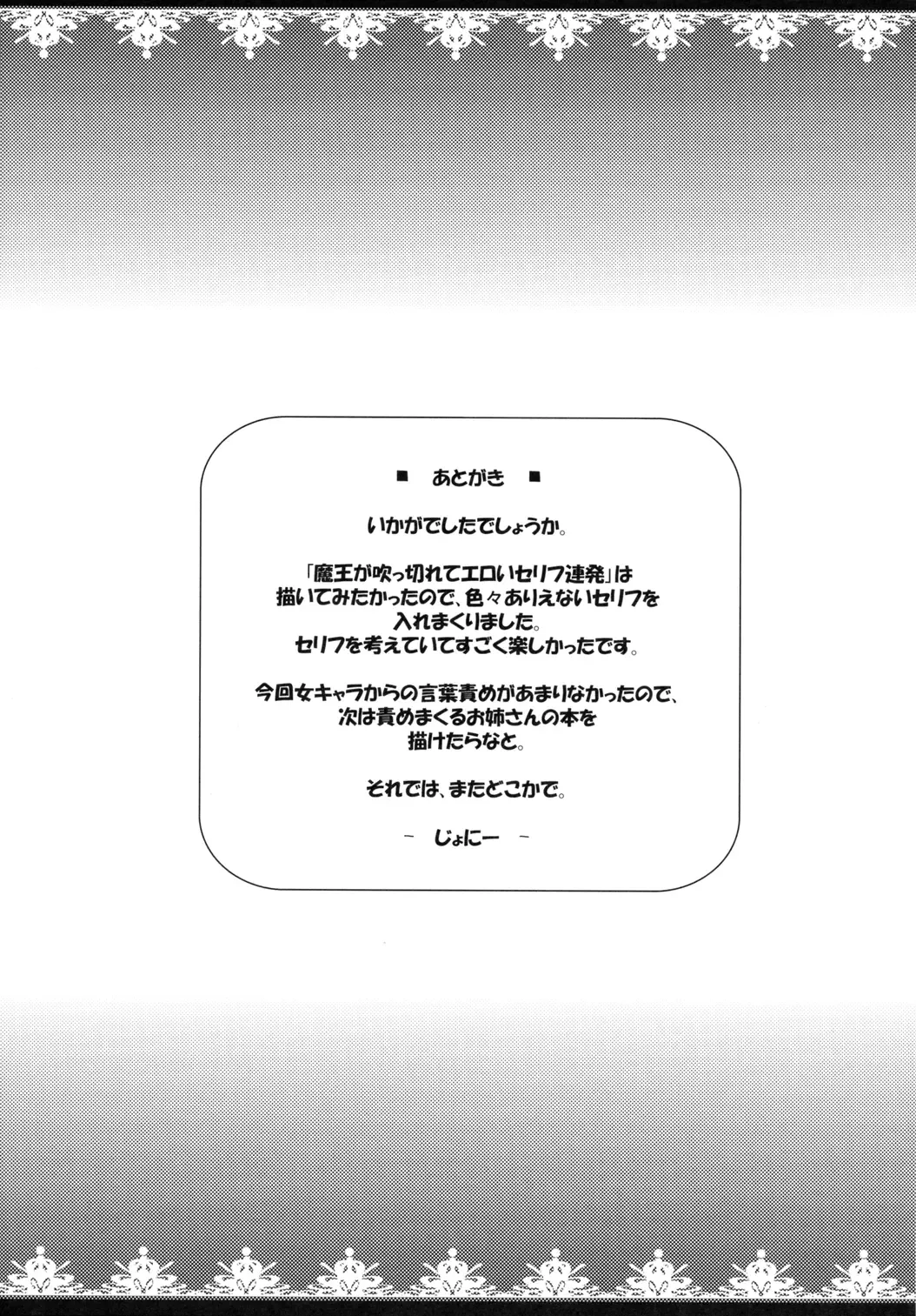 [Johnny] Chibiyuu - Yuusha wa Maou ni XXsarechaimashita Fhentai - Page 27