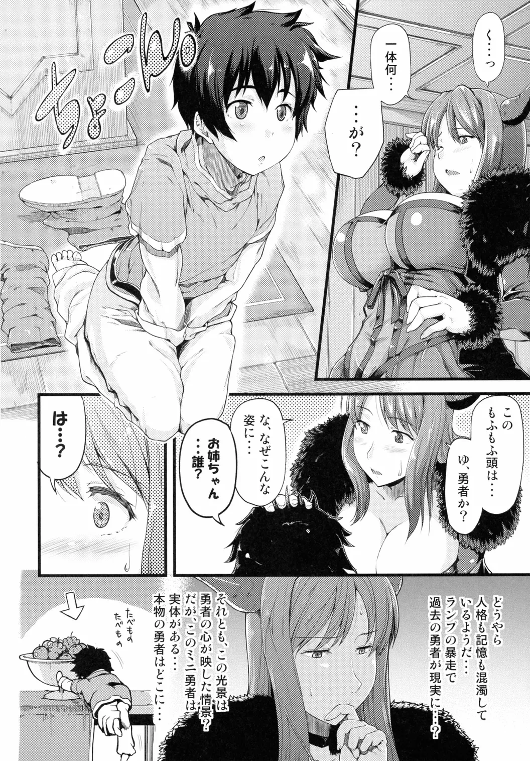 [Johnny] Chibiyuu - Yuusha wa Maou ni XXsarechaimashita Fhentai - Page 5