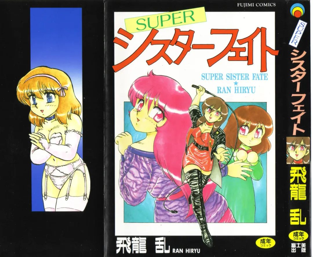 [Hiryuu Ran] Super Sister Fate Fhentai - Page 1