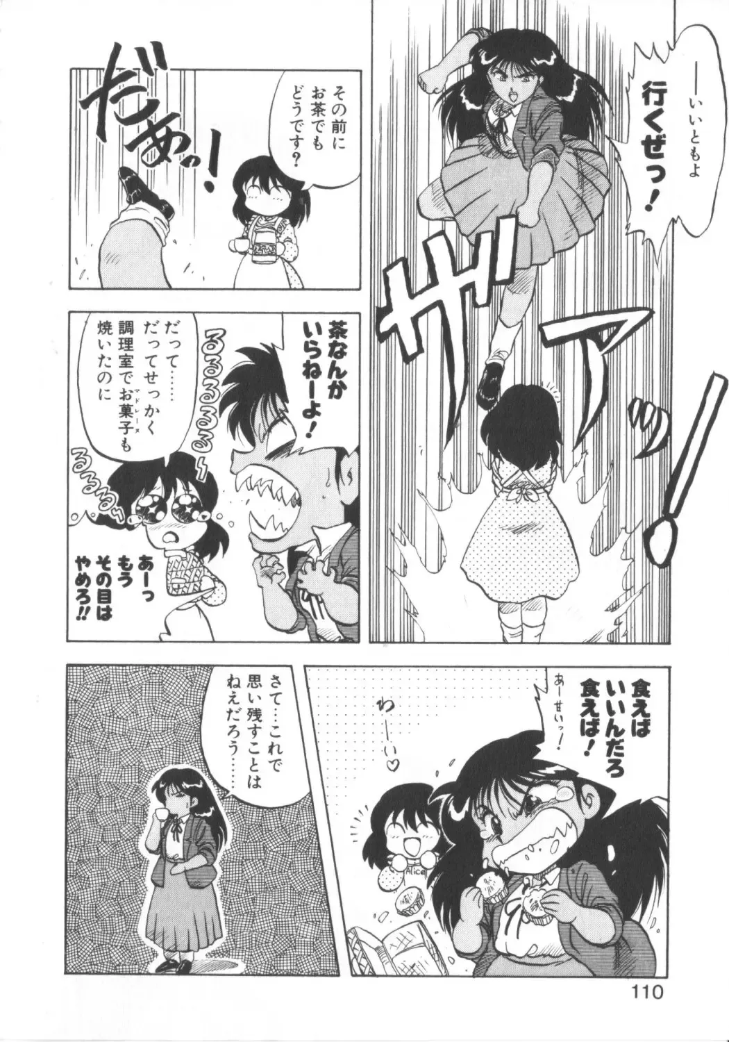 [Hiryuu Ran] Super Sister Fate Fhentai - Page 108