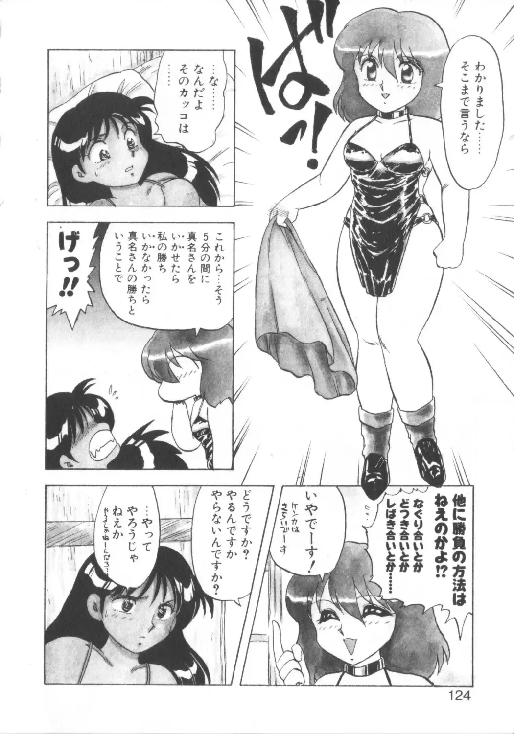 [Hiryuu Ran] Super Sister Fate Fhentai - Page 122