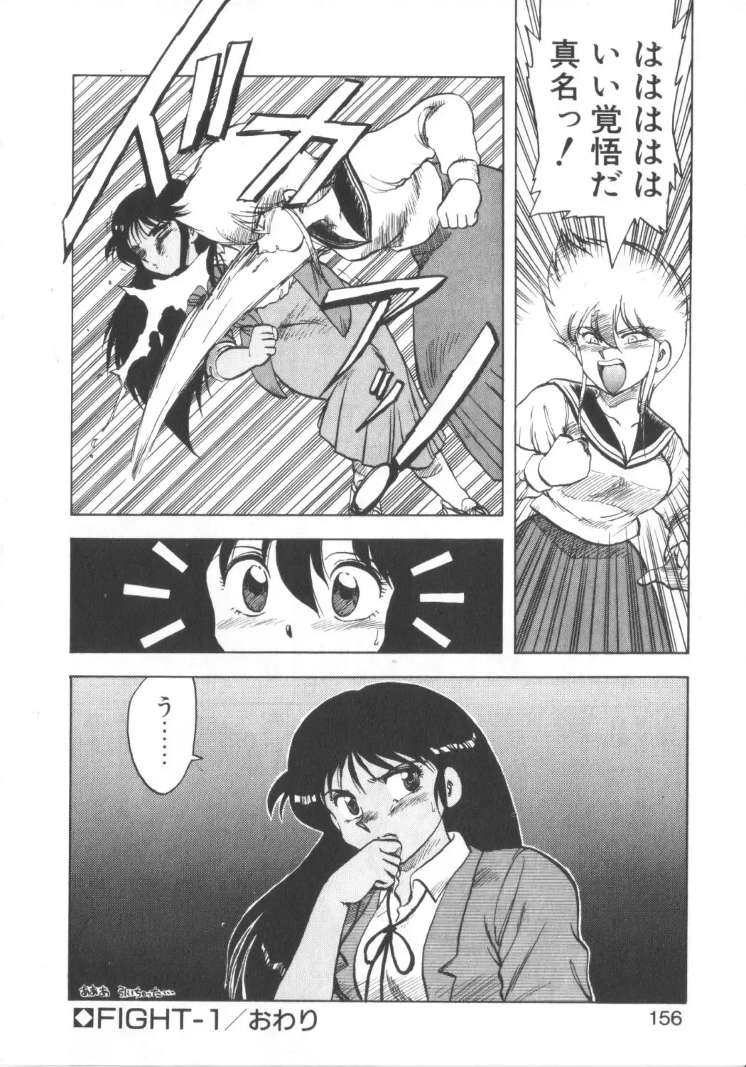 [Hiryuu Ran] Super Sister Fate Fhentai - Page 154