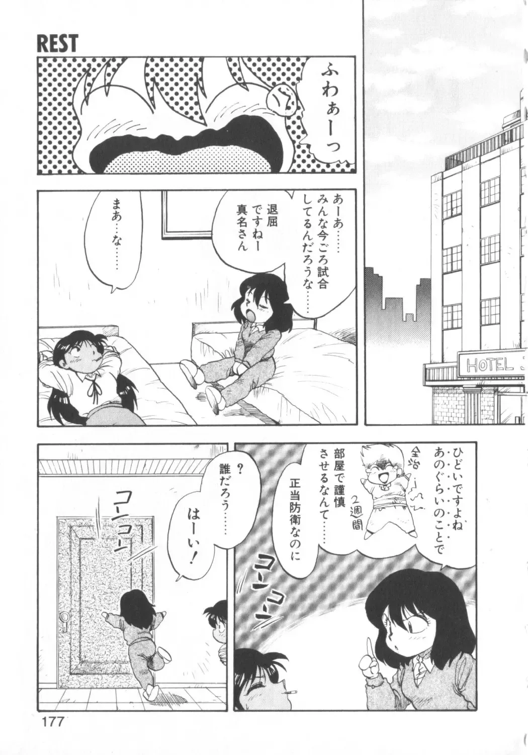 [Hiryuu Ran] Super Sister Fate Fhentai - Page 175