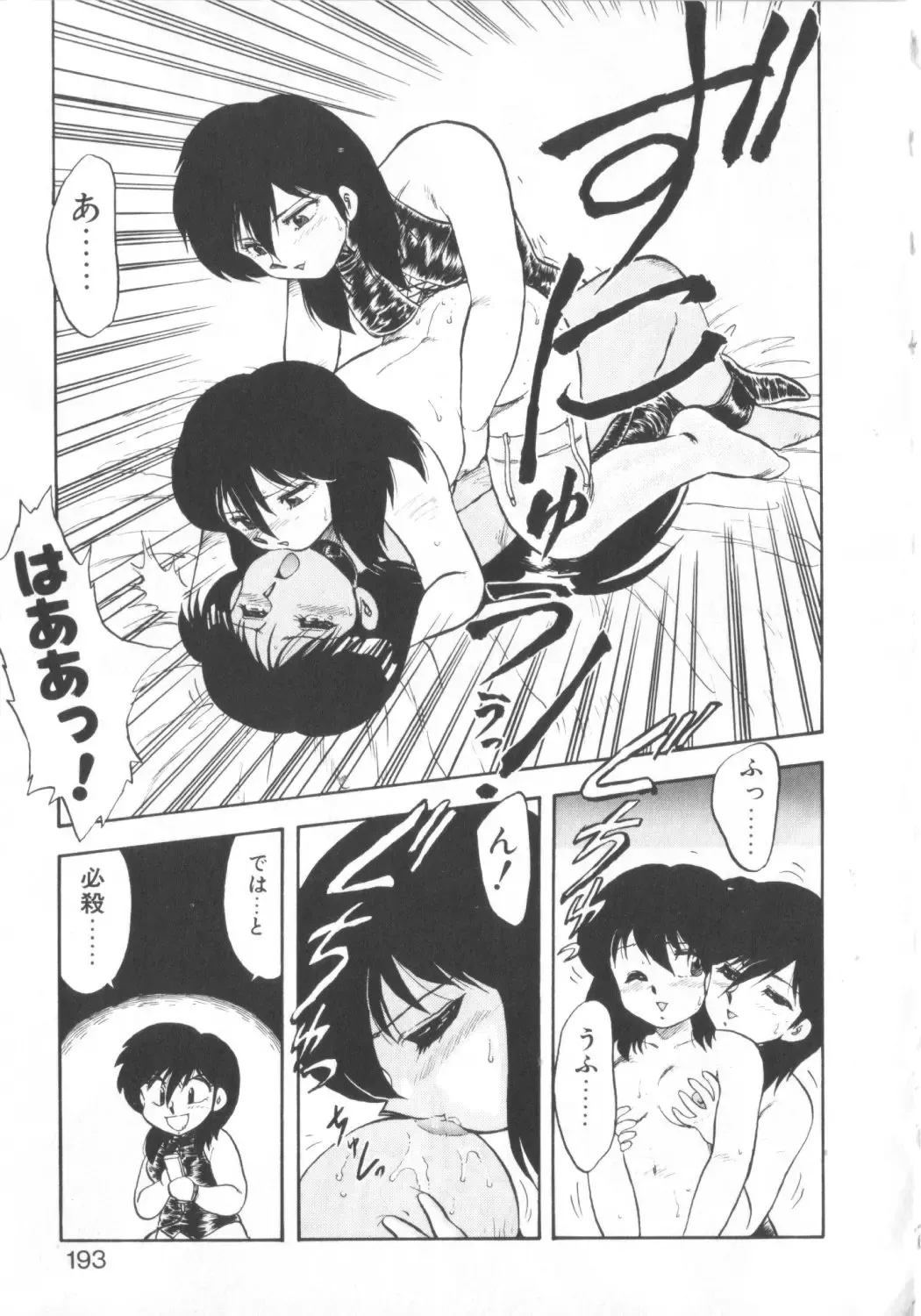 [Hiryuu Ran] Super Sister Fate Fhentai - Page 189