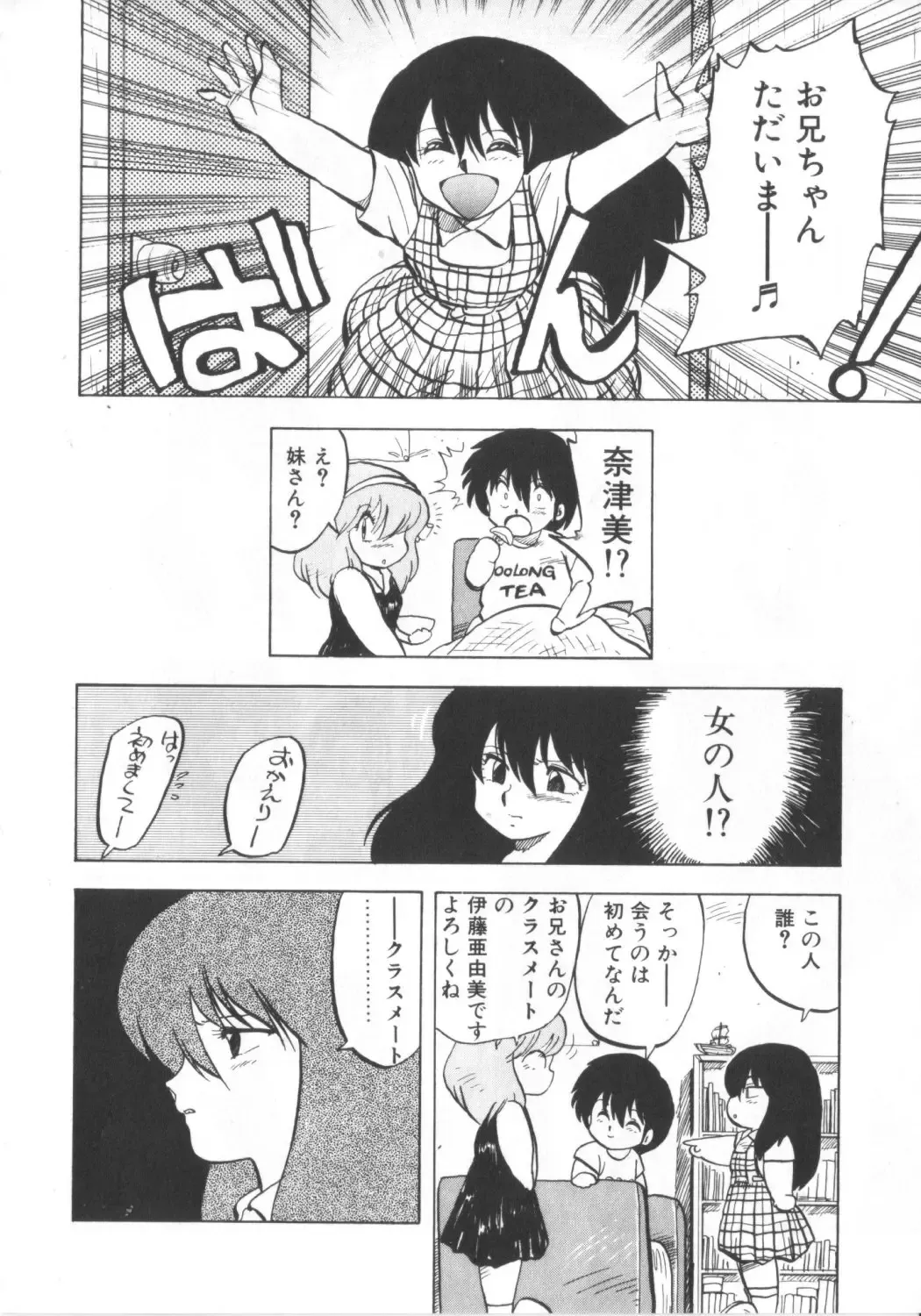 [Hiryuu Ran] Super Sister Fate Fhentai - Page 34