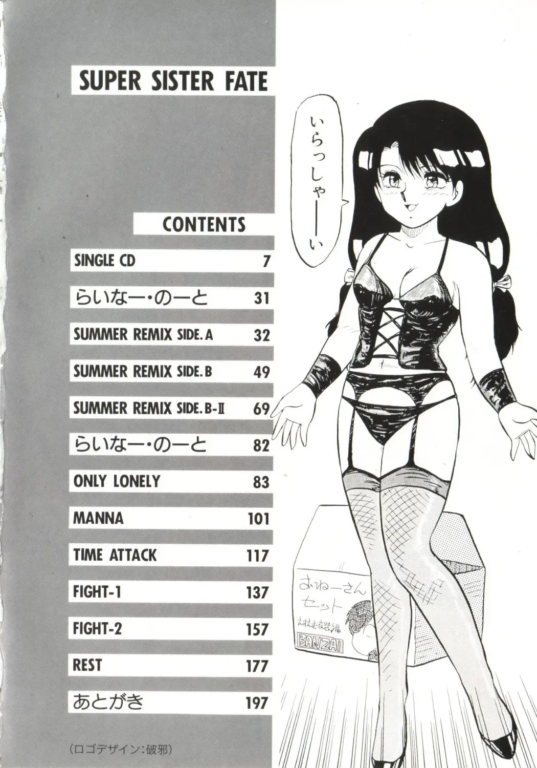 [Hiryuu Ran] Super Sister Fate Fhentai - Page 4