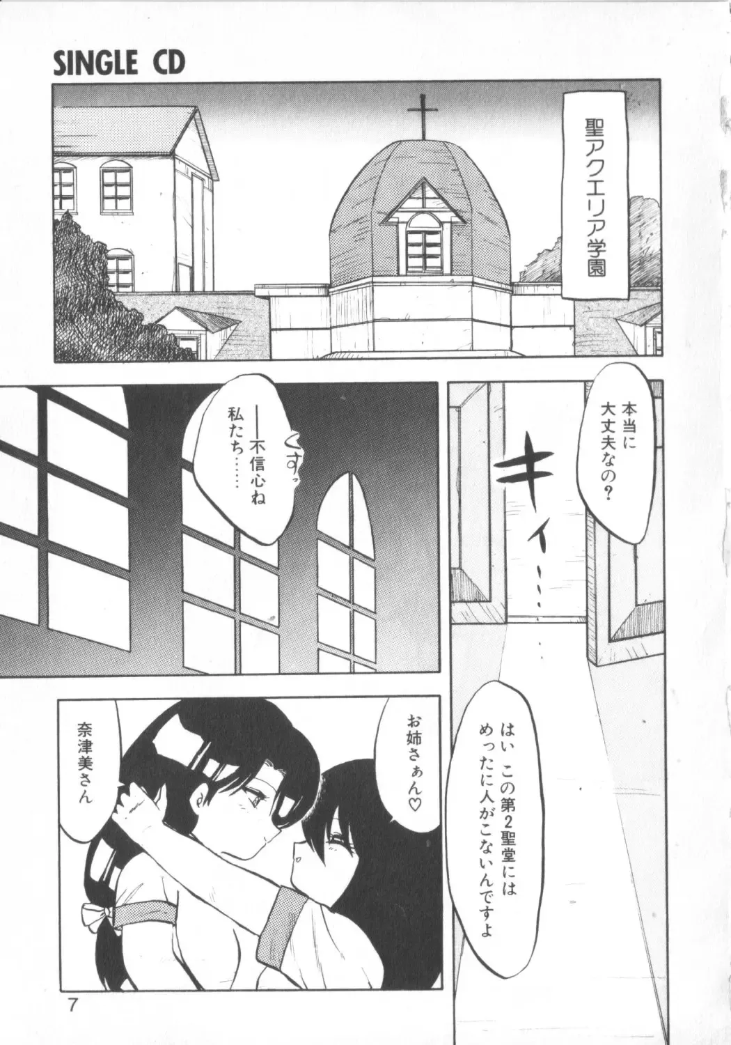 [Hiryuu Ran] Super Sister Fate Fhentai - Page 5