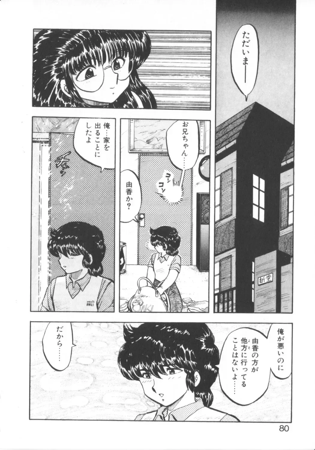 [Hiryuu Ran] Super Sister Fate Fhentai - Page 78