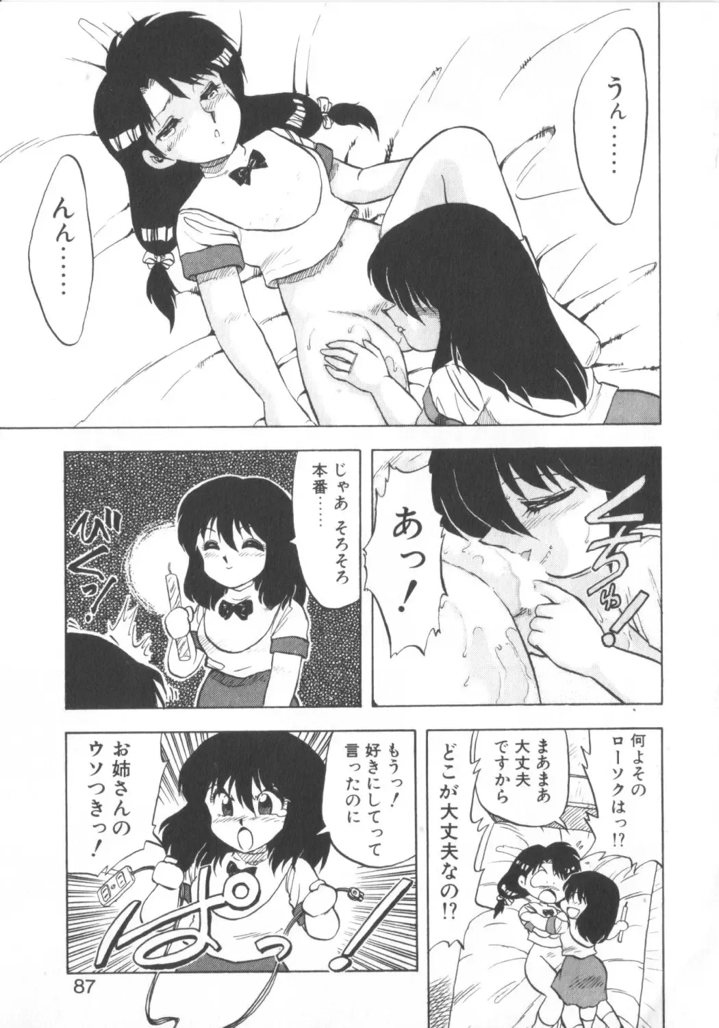 [Hiryuu Ran] Super Sister Fate Fhentai - Page 85