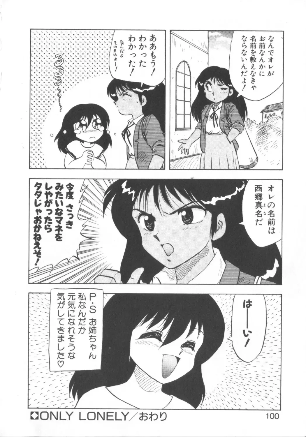 [Hiryuu Ran] Super Sister Fate Fhentai - Page 98