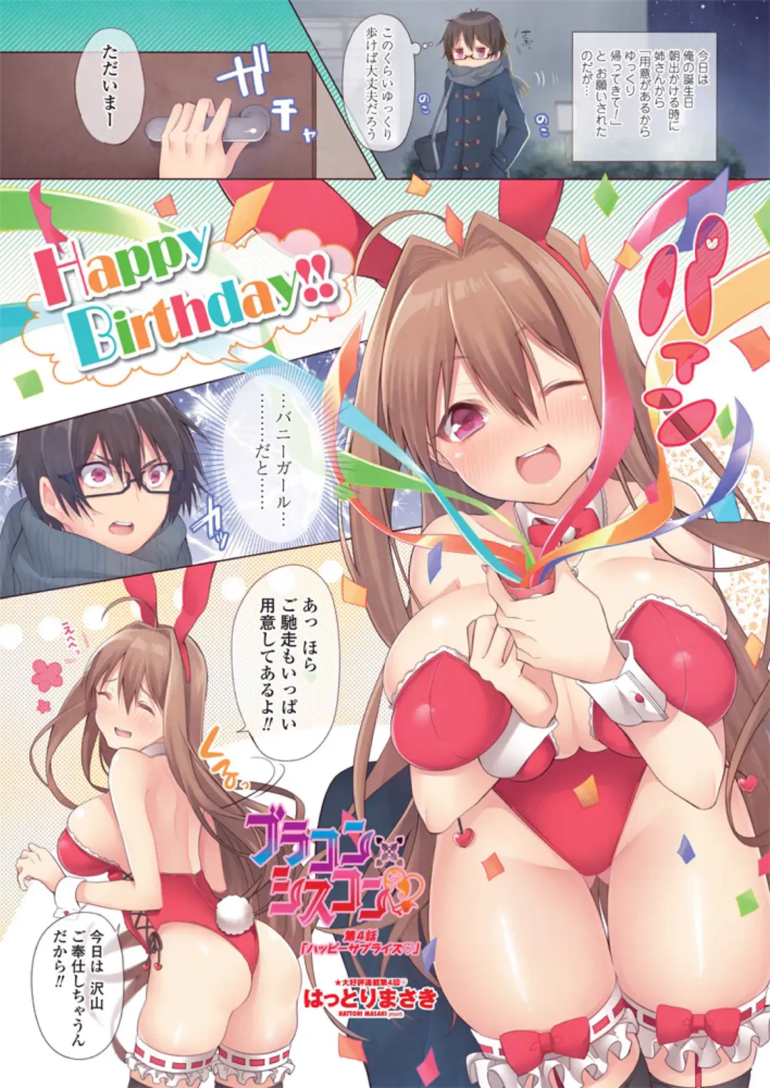 [Hattori Masaki] Brocon x Siscon Fhentai - Page 13