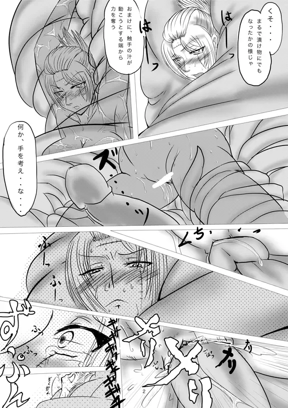 [Gio] 傾城編で将ちゃんが来なかったら 2-1日前 Fhentai - Page 2