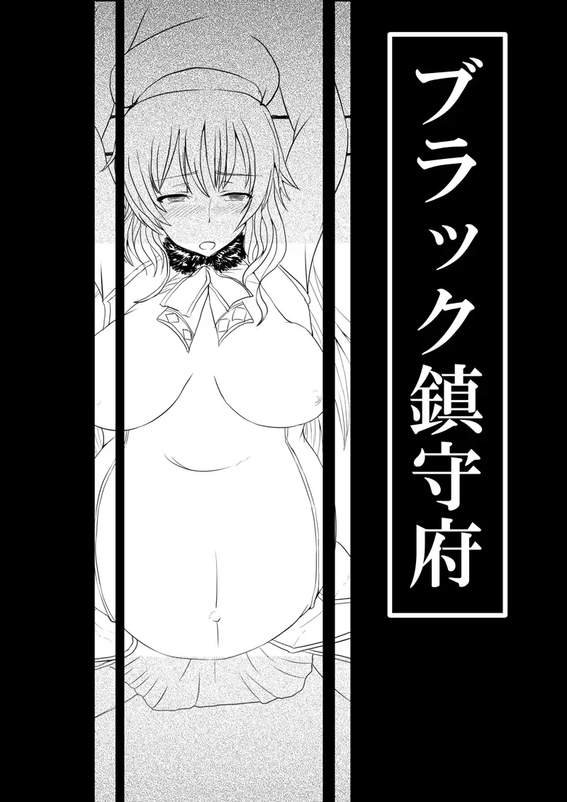 [Gio] Black Chinjufu: Atago Hen Fhentai - Page 1