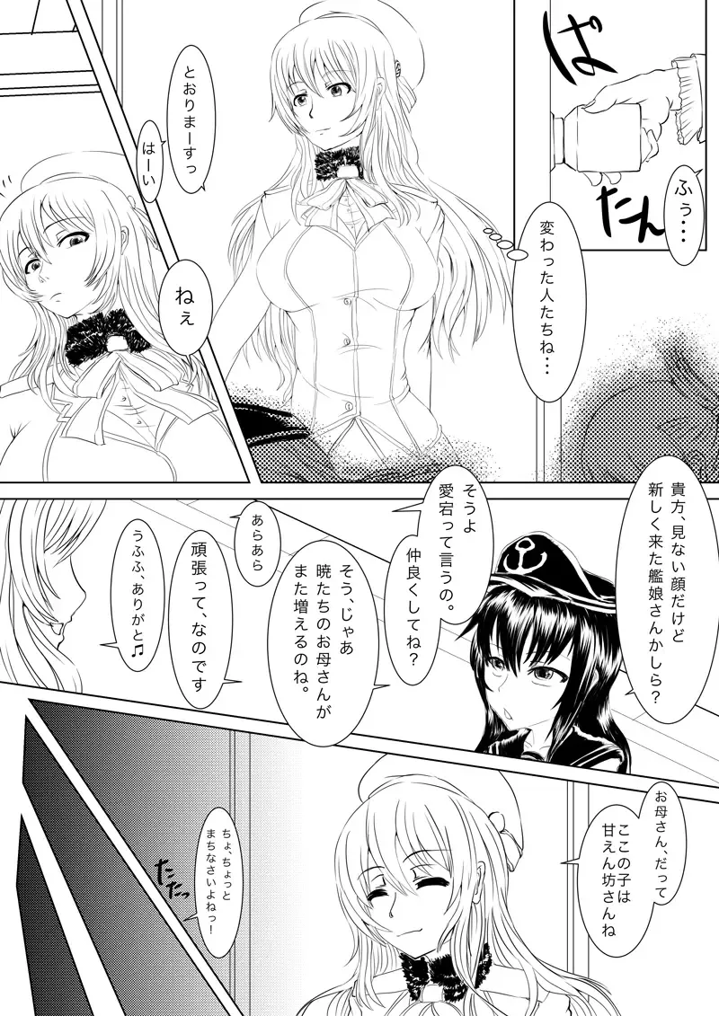 [Gio] Black Chinjufu: Atago Hen Fhentai - Page 4