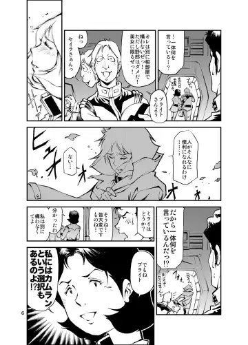 [Kasai Kowmei] Kidou Sensha wa Fukuzashiki THE ORIGIN Fhentai - Page 5