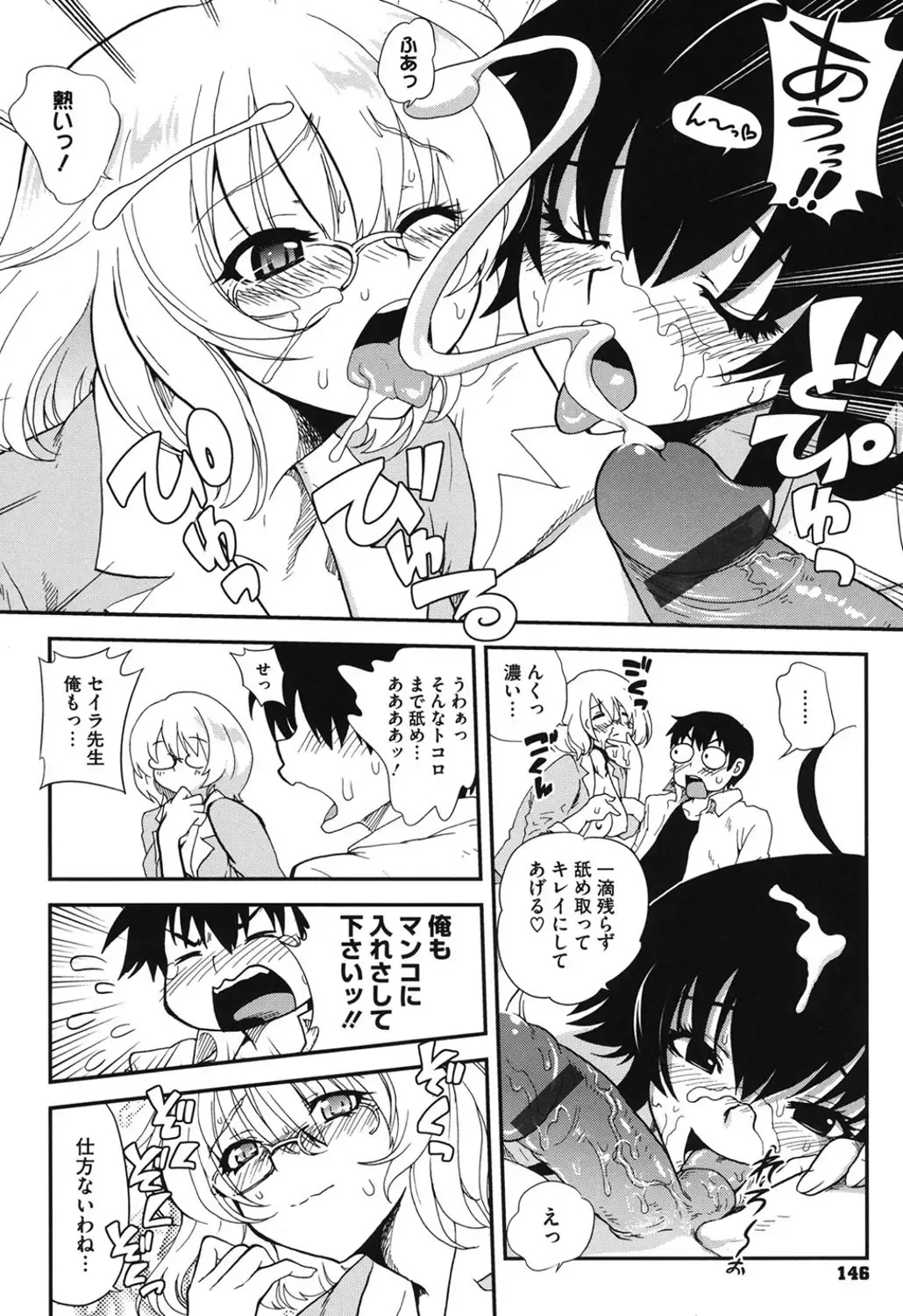 [Uran] Torotoro Cream Pie Fhentai - Page 145