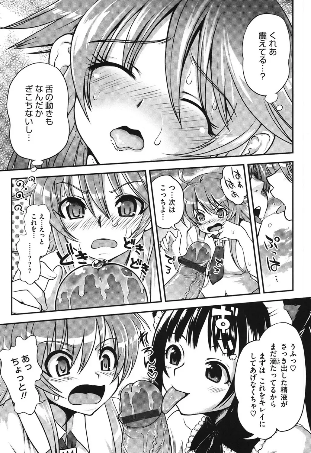 [Uran] Torotoro Cream Pie Fhentai - Page 86