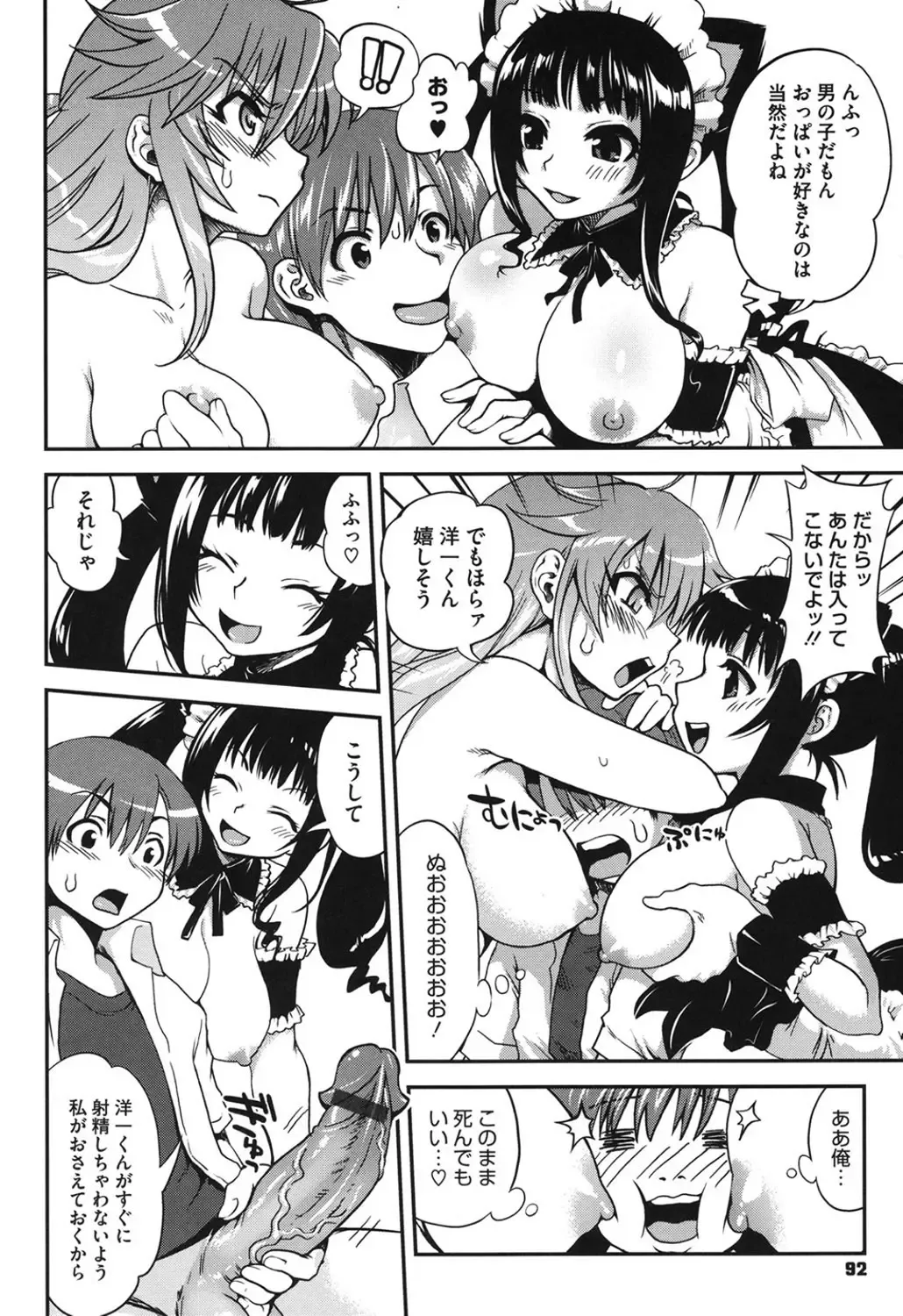 [Uran] Torotoro Cream Pie Fhentai - Page 91