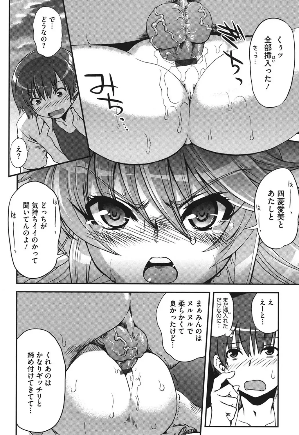 [Uran] Torotoro Cream Pie Fhentai - Page 97