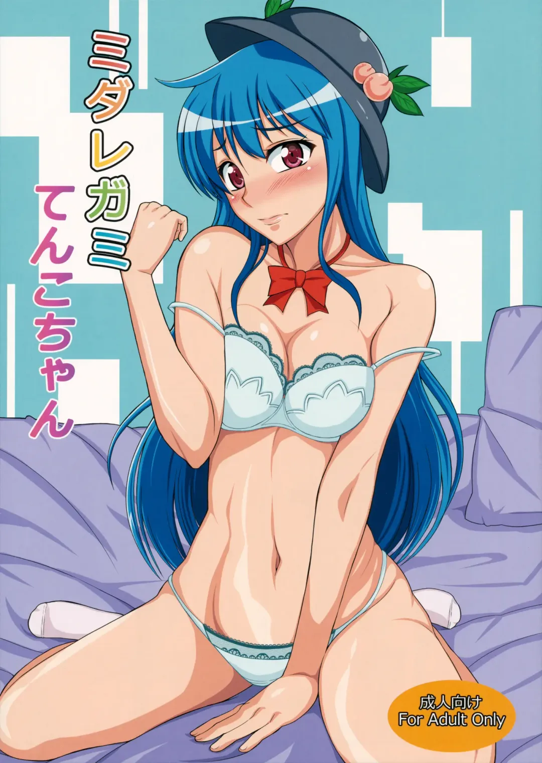 Read [Mushanokouji Shizuka] Midaregami Tenko-chan - Fhentai.net