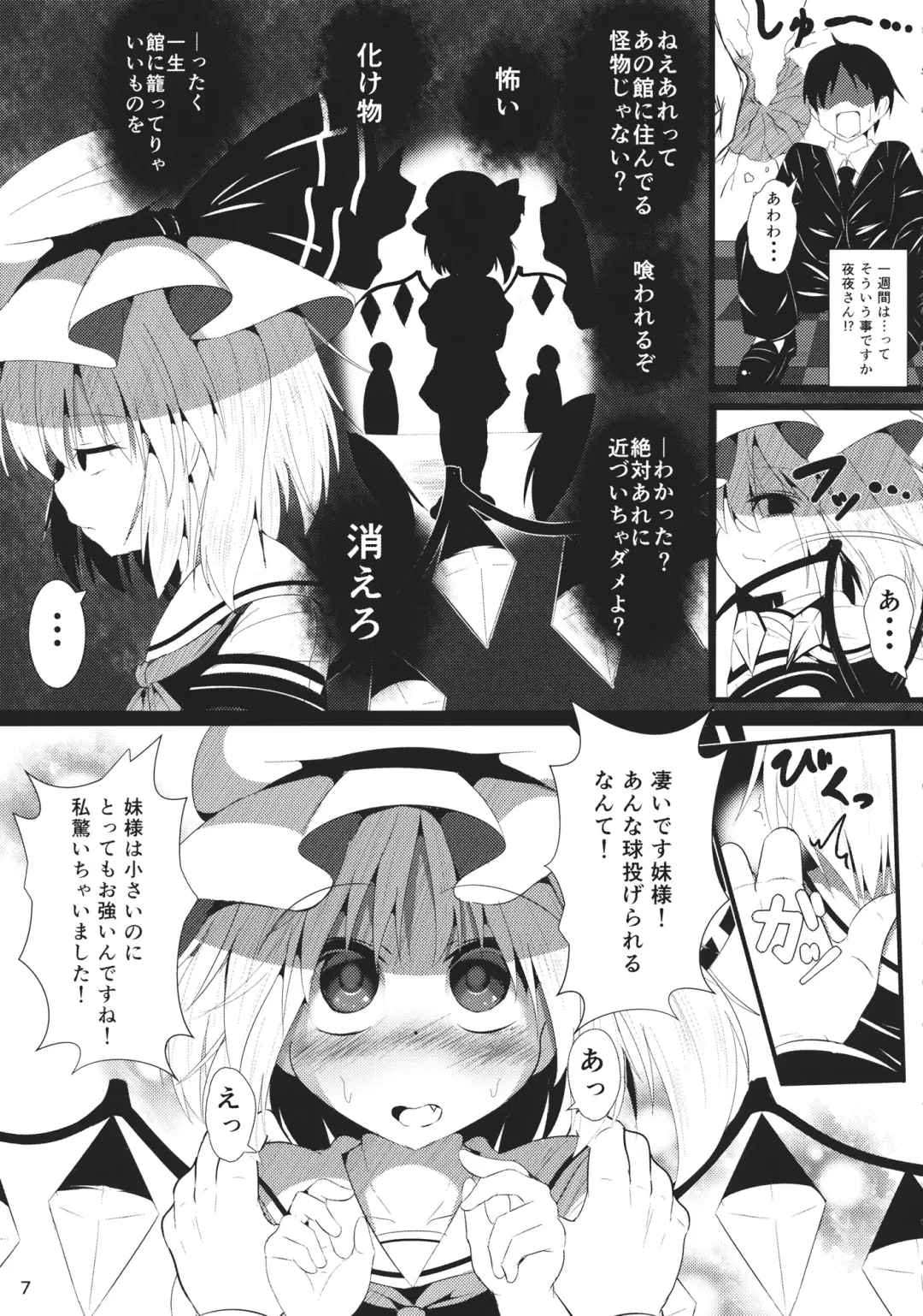 [Niisan] Vampire Silhouette Fhentai - Page 6