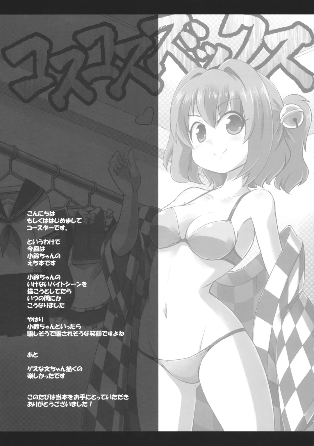 [Coaster - Kousei] KosuKosuzux Fhentai - Page 21