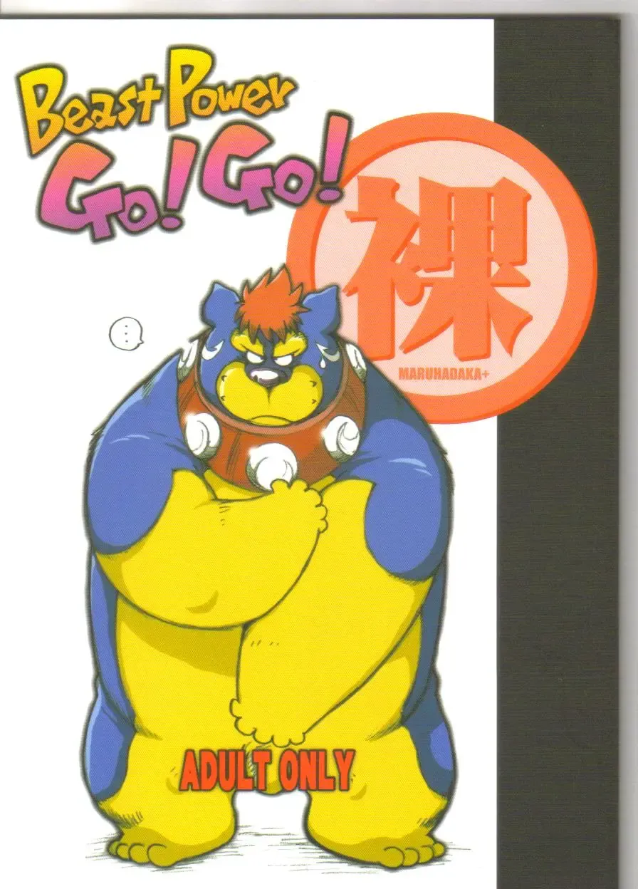 Read [Chibineco Master - Wantaro] [Kimagure na Inu. (Wantaro, Chibineco Master) Beast Power Go! Go! MARUHADAKA - Fhentai.net