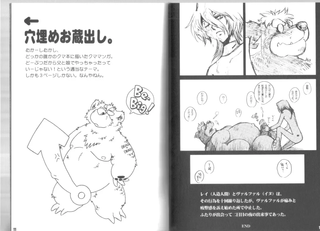 [Chibineco Master - Wantaro] [Kimagure na Inu. (Wantaro, Chibineco Master) Beast Power Go! Go! MARUHADAKA Fhentai - Page 6