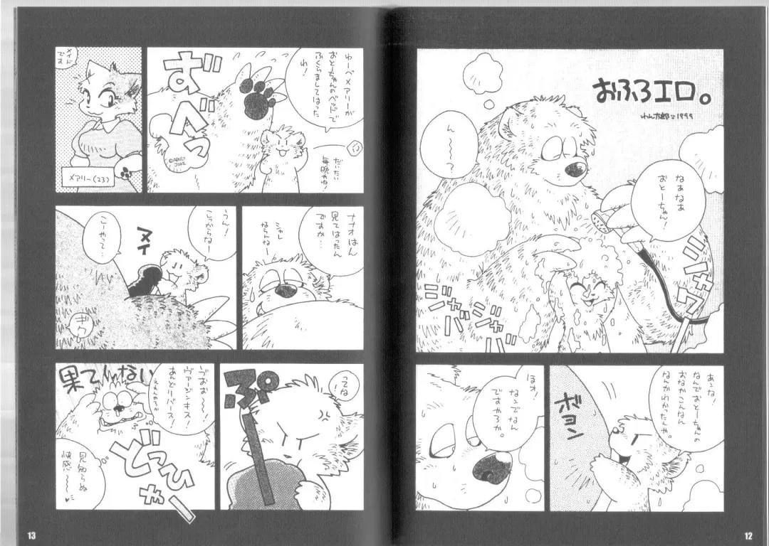 [Chibineco Master - Wantaro] [Kimagure na Inu. (Wantaro, Chibineco Master) Beast Power Go! Go! MARUHADAKA Fhentai - Page 7