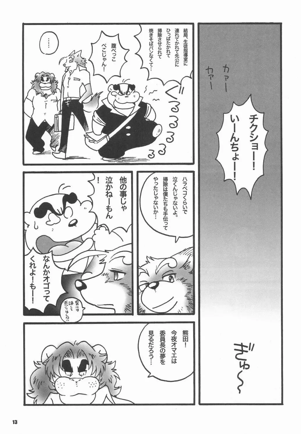 [Wantaro] Choi Machi BABY Nagori no Kiss ga Fhentai - Page 13