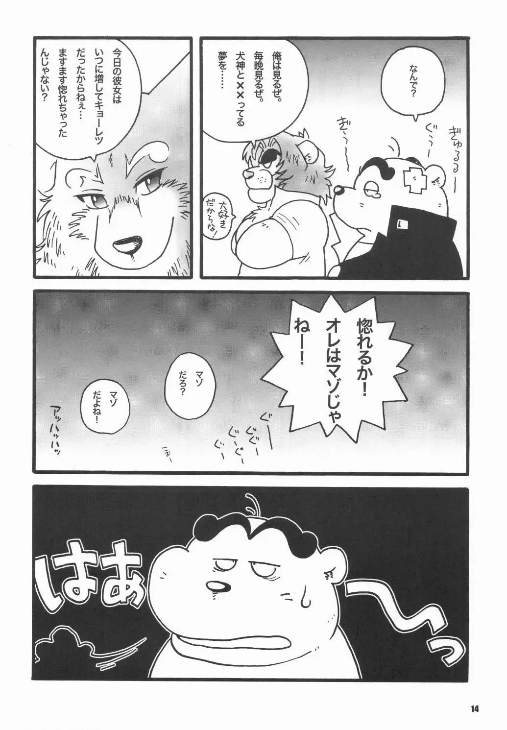 [Wantaro] Choi Machi BABY Nagori no Kiss ga Fhentai - Page 14