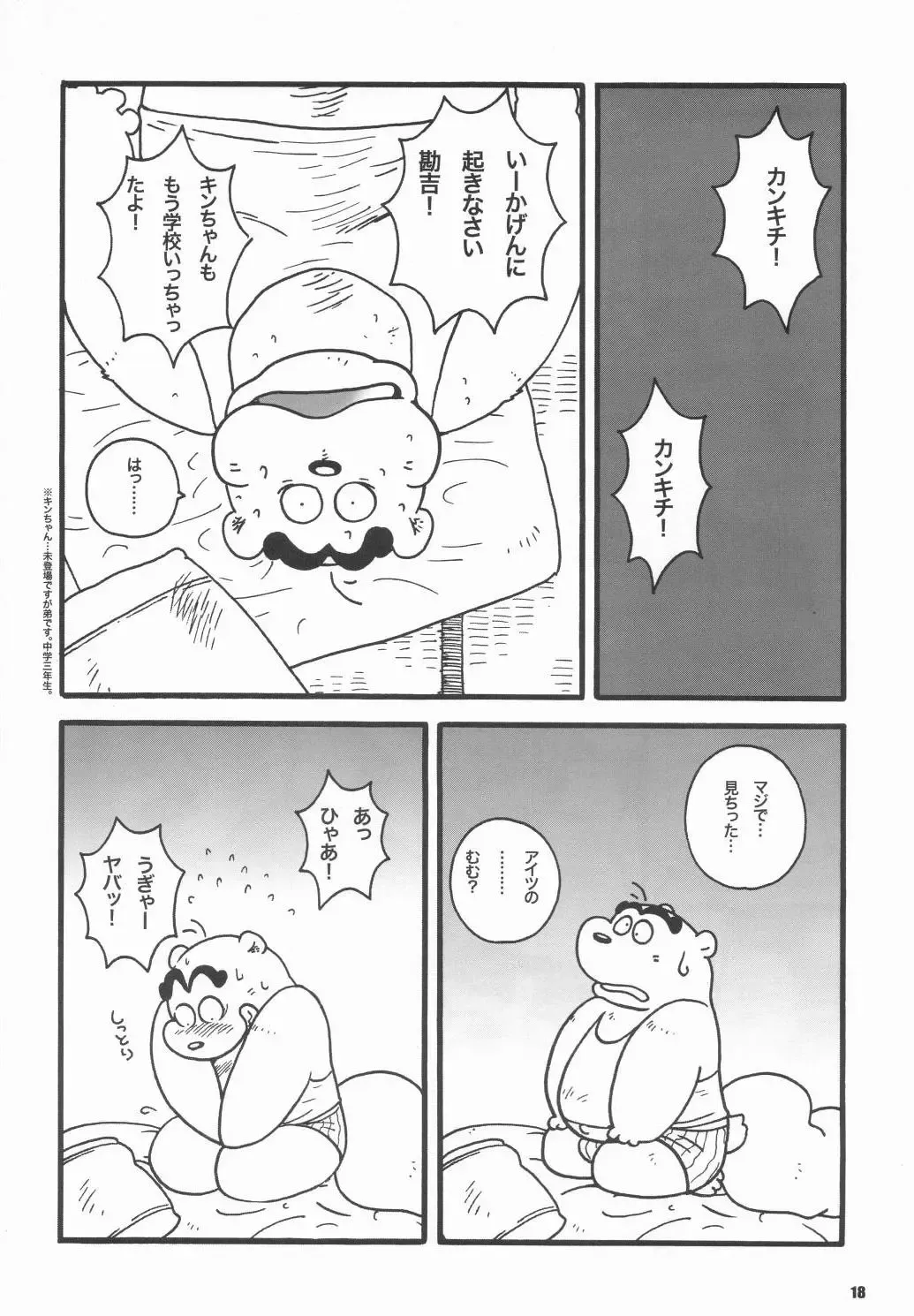 [Wantaro] Choi Machi BABY Nagori no Kiss ga Fhentai - Page 18