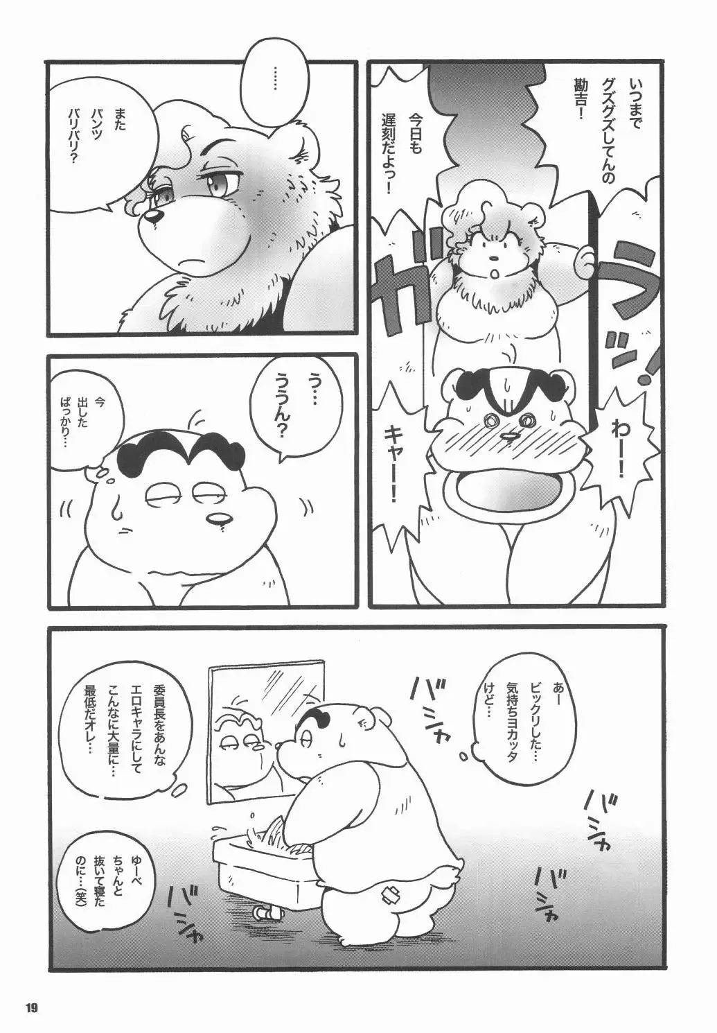 [Wantaro] Choi Machi BABY Nagori no Kiss ga Fhentai - Page 19