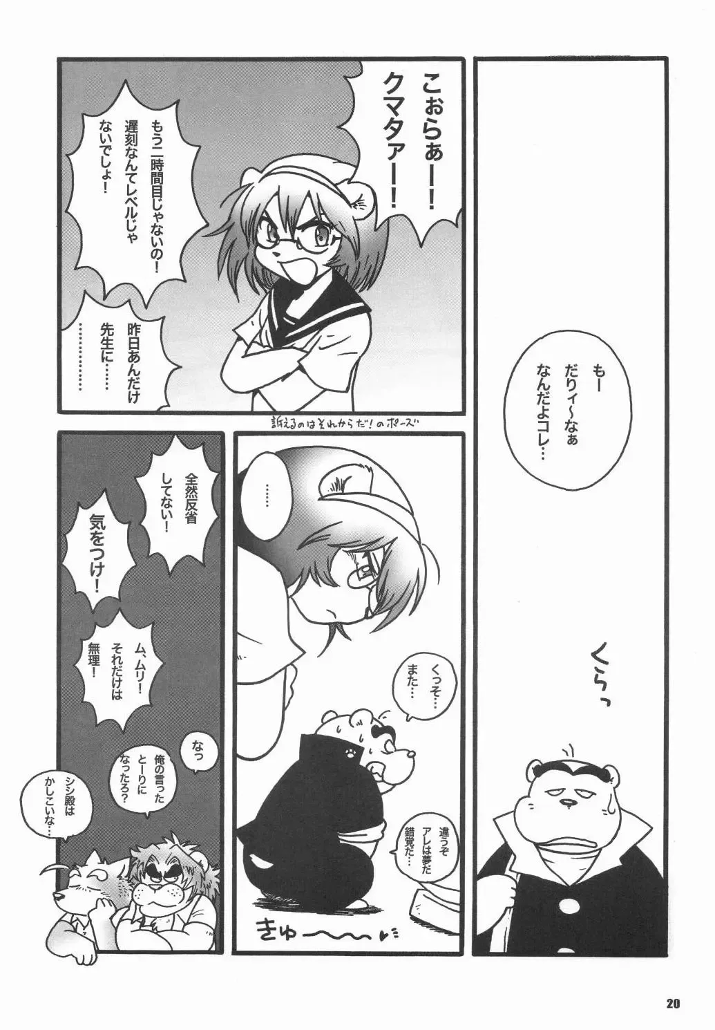 [Wantaro] Choi Machi BABY Nagori no Kiss ga Fhentai - Page 20