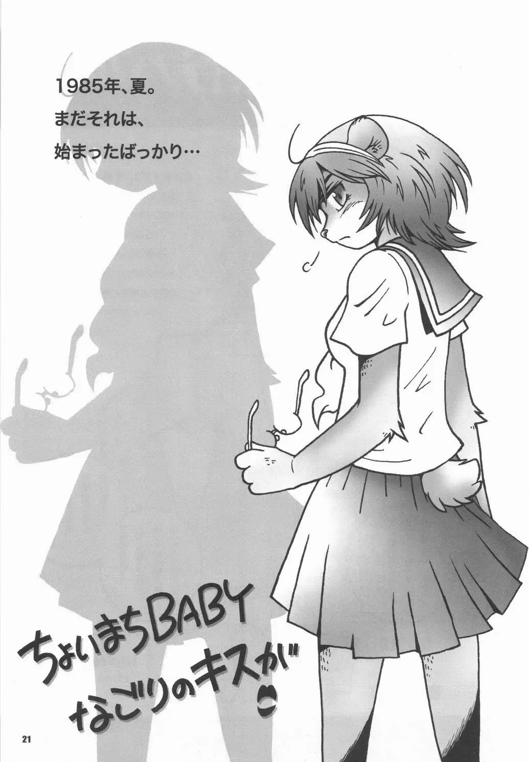 [Wantaro] Choi Machi BABY Nagori no Kiss ga Fhentai - Page 21