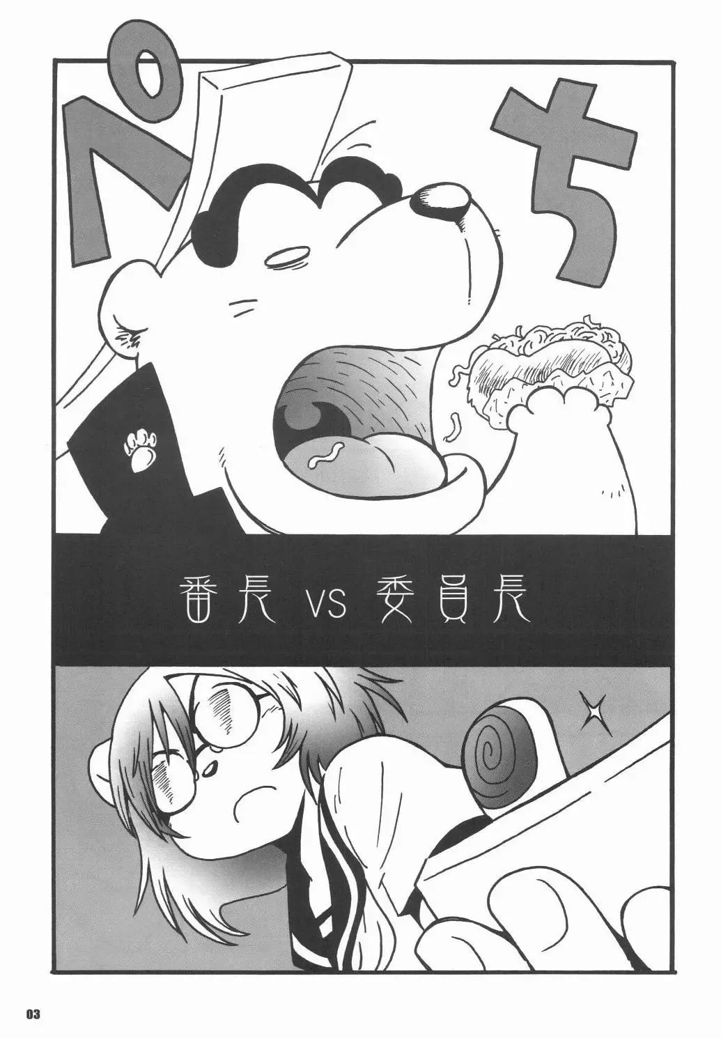 [Wantaro] Choi Machi BABY Nagori no Kiss ga Fhentai - Page 3